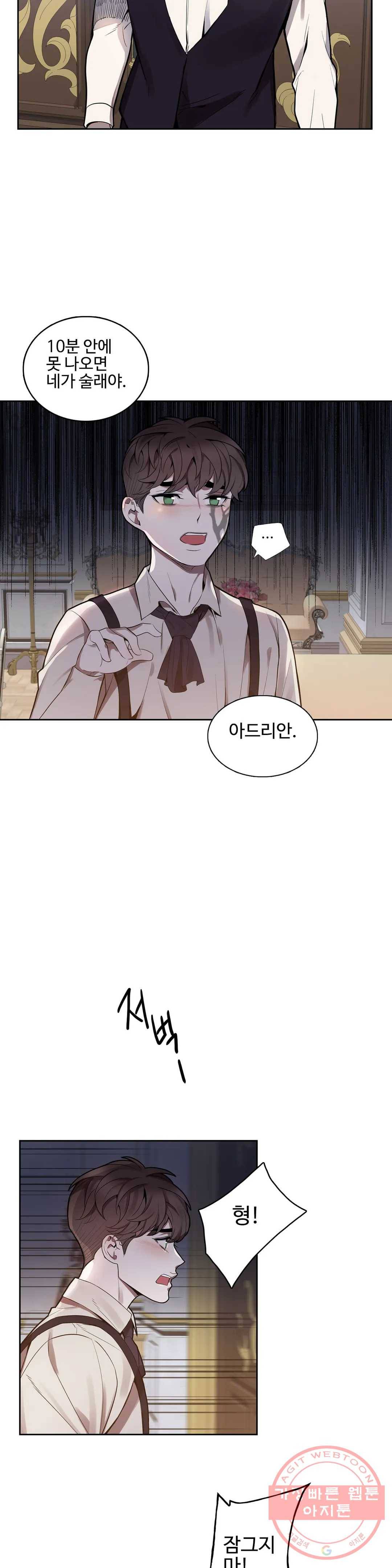 도련님의 식탁 34화 2부 1화 5