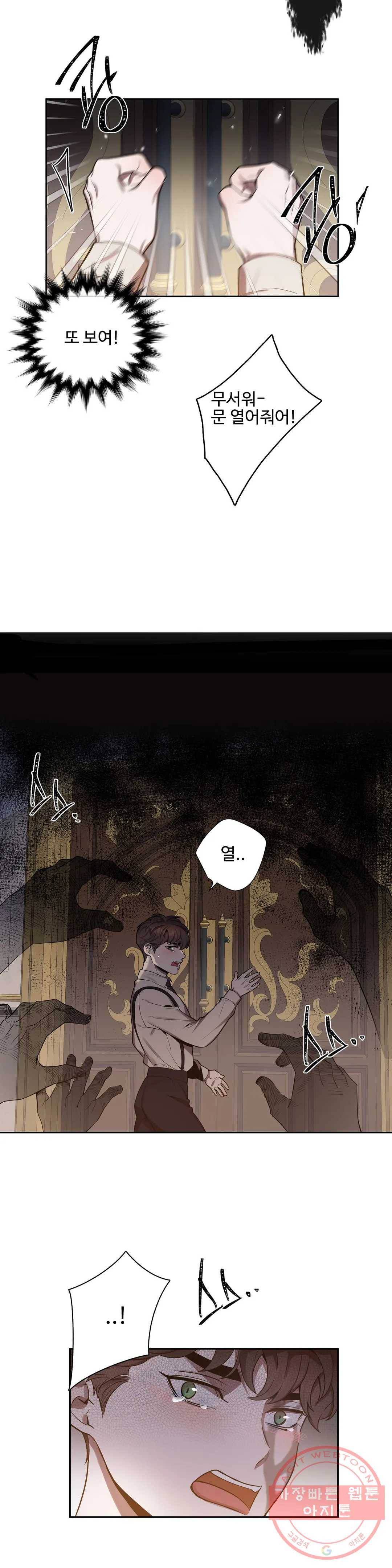 도련님의 식탁 34화 2부 1화 8