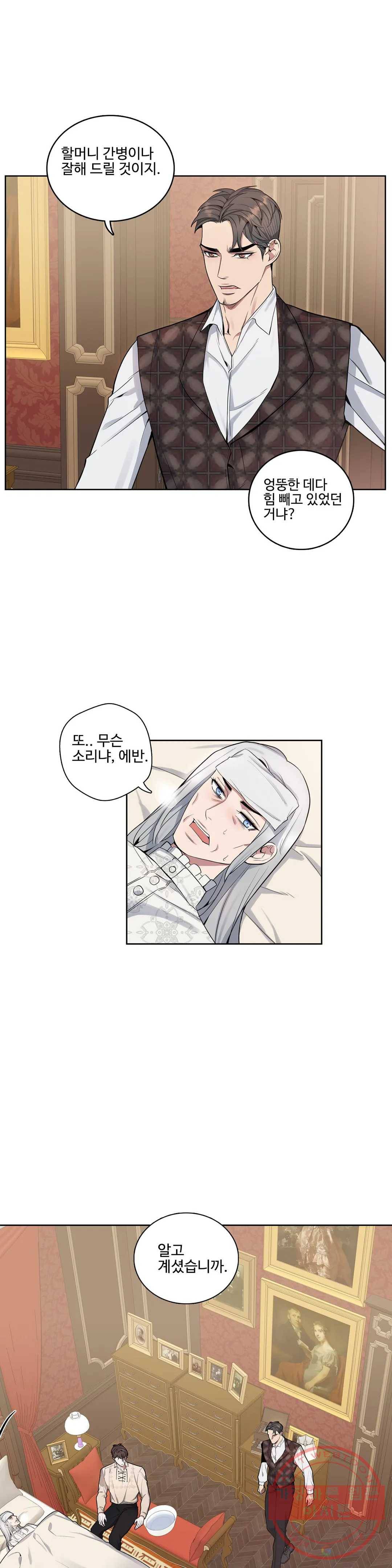 도련님의 식탁 34화 2부 1화 16