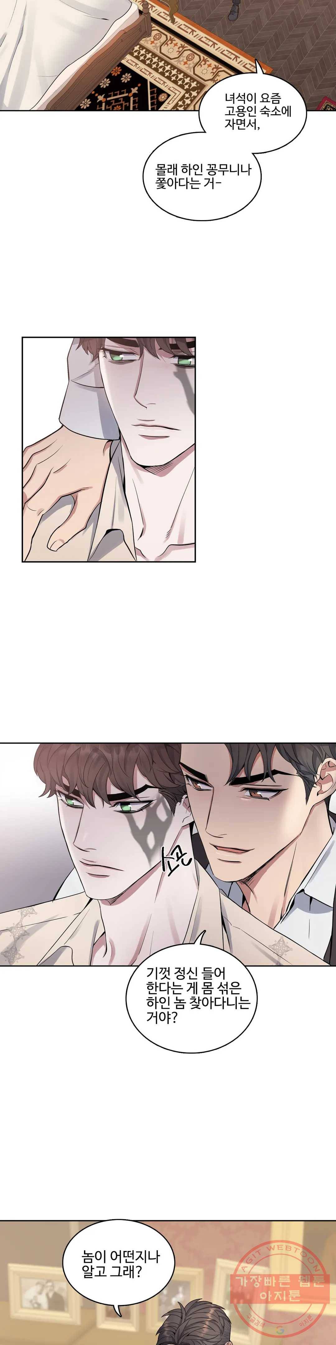 도련님의 식탁 34화 2부 1화 17
