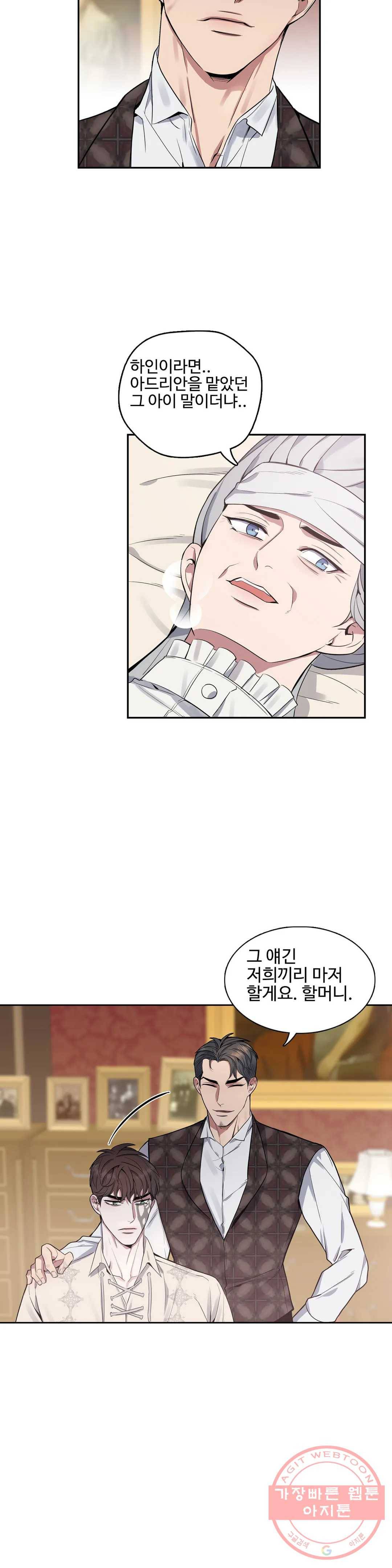 도련님의 식탁 34화 2부 1화 19