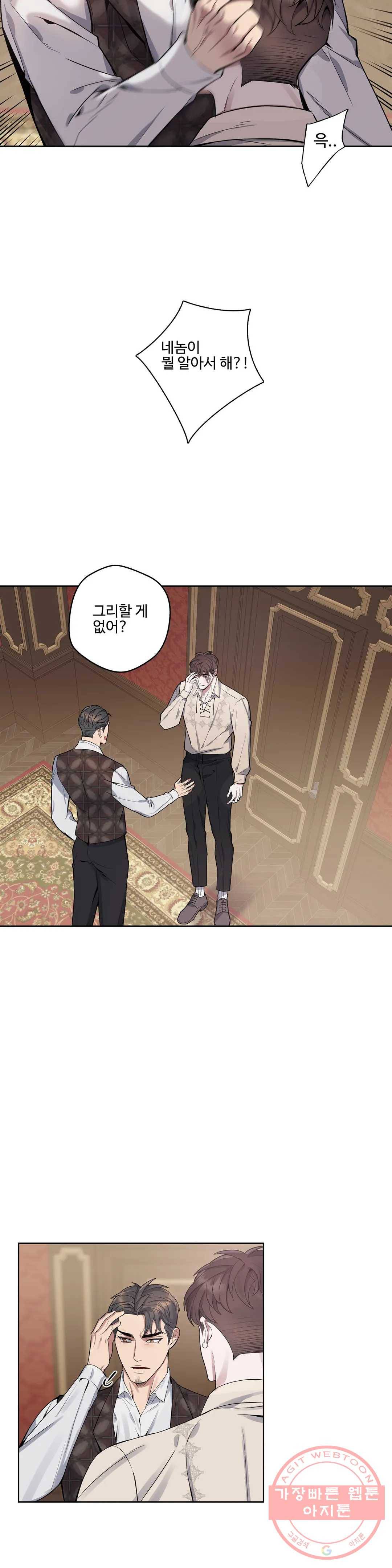 도련님의 식탁 34화 2부 1화 23