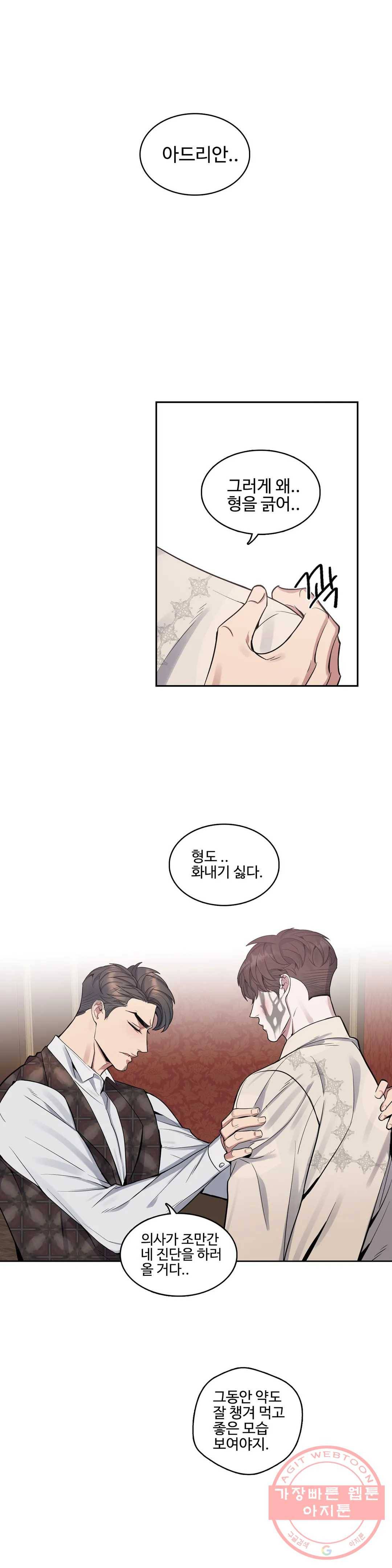 도련님의 식탁 34화 2부 1화 24