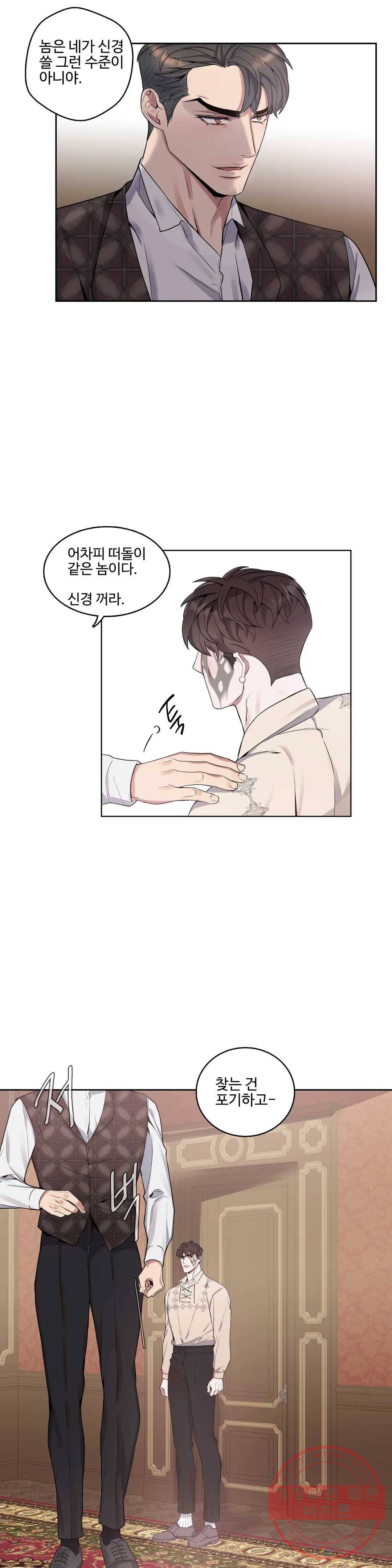 도련님의 식탁 34화 2부 1화 25