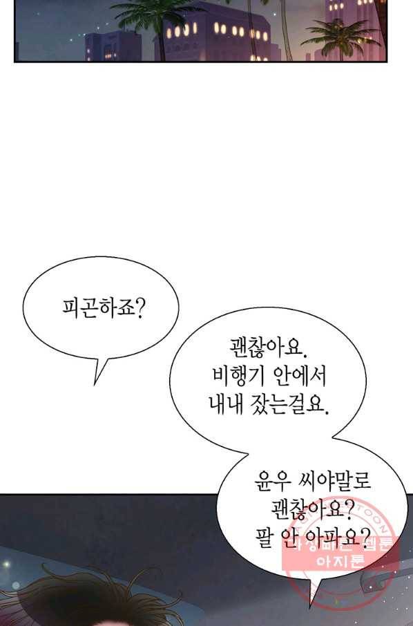 압도적 그대 86화 2