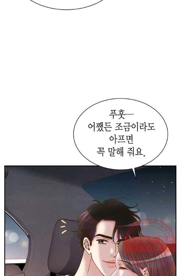 압도적 그대 86화 5