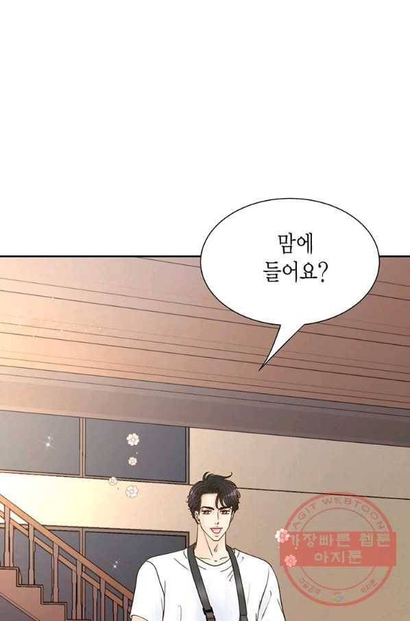 압도적 그대 86화 13