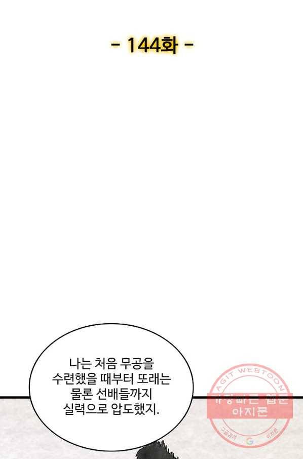 현질해서 최강으로 레벨업 144화 2