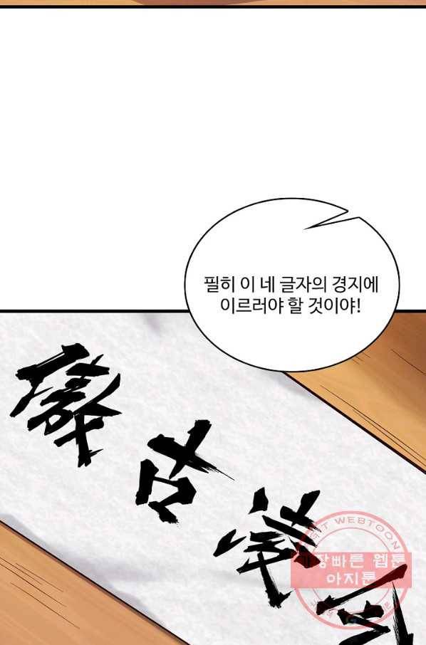 현질해서 최강으로 레벨업 144화 7