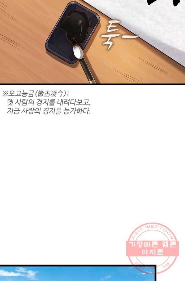 현질해서 최강으로 레벨업 144화 8