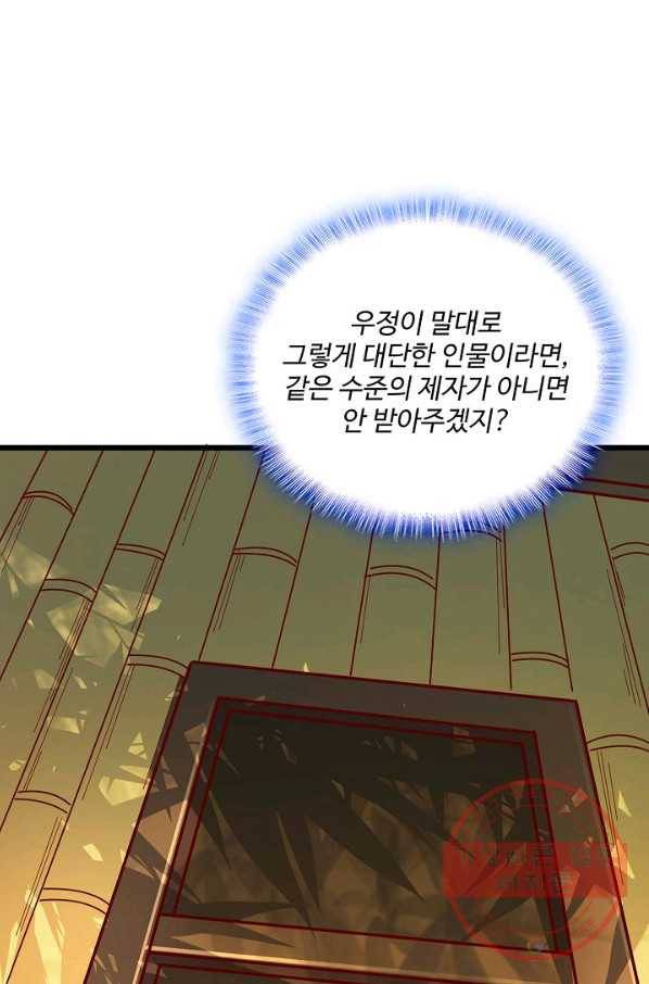 현질해서 최강으로 레벨업 144화 12
