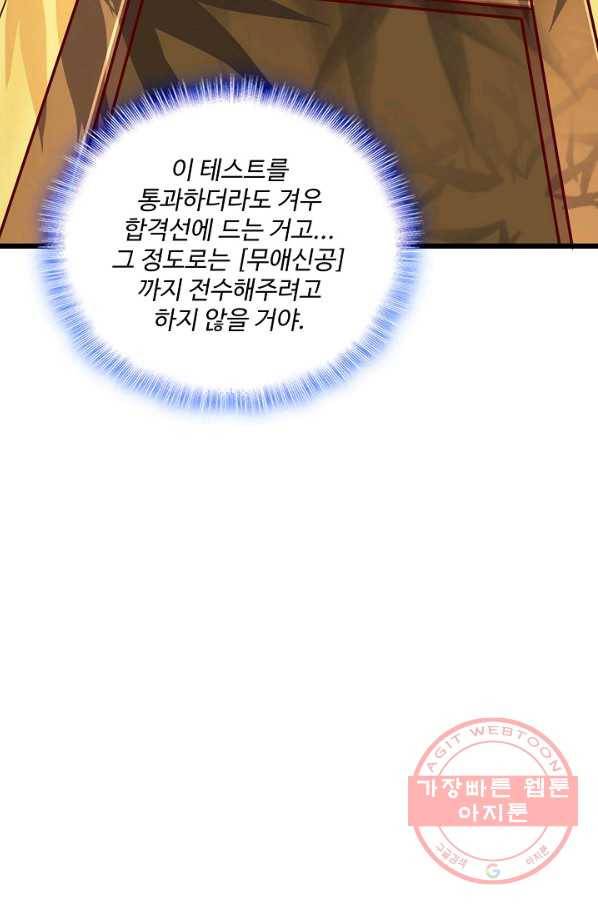 현질해서 최강으로 레벨업 144화 13