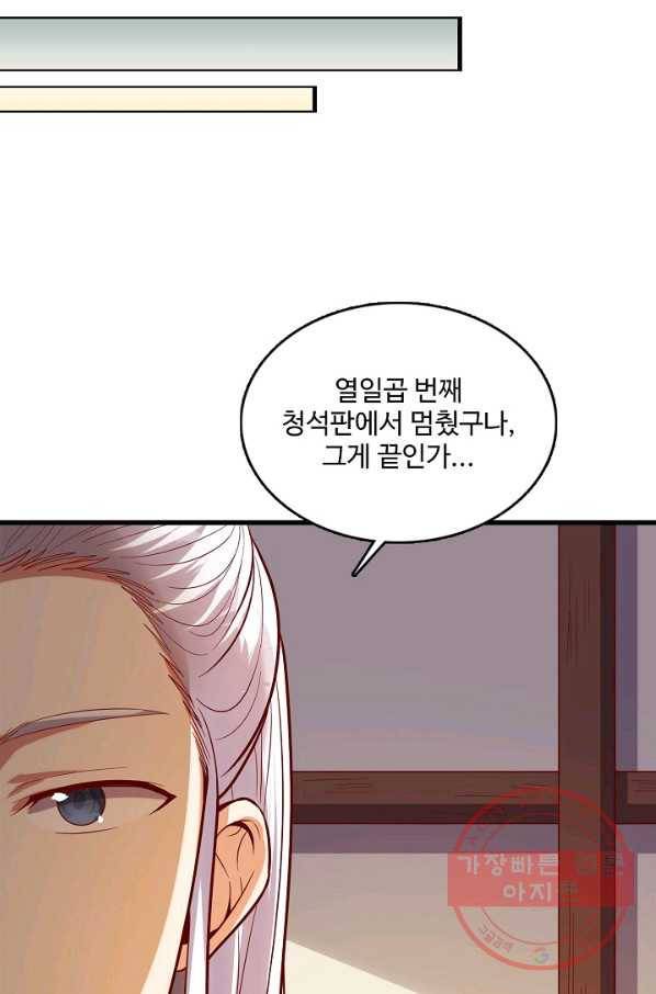 현질해서 최강으로 레벨업 144화 14