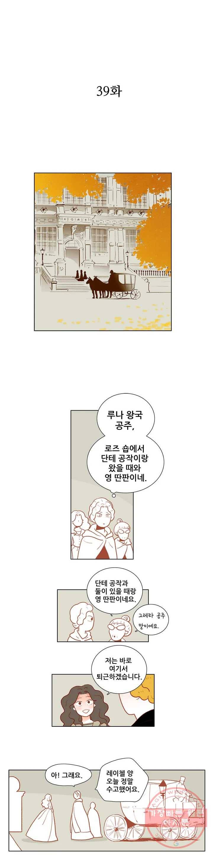 안나 이야기 39화 1