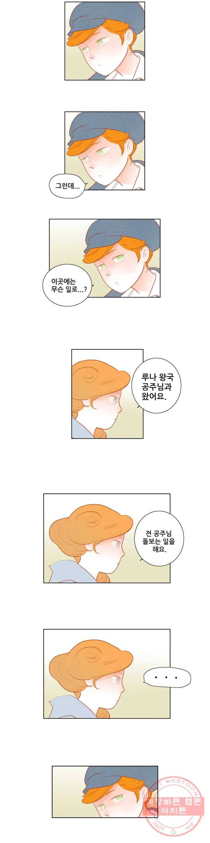 안나 이야기 39화 8