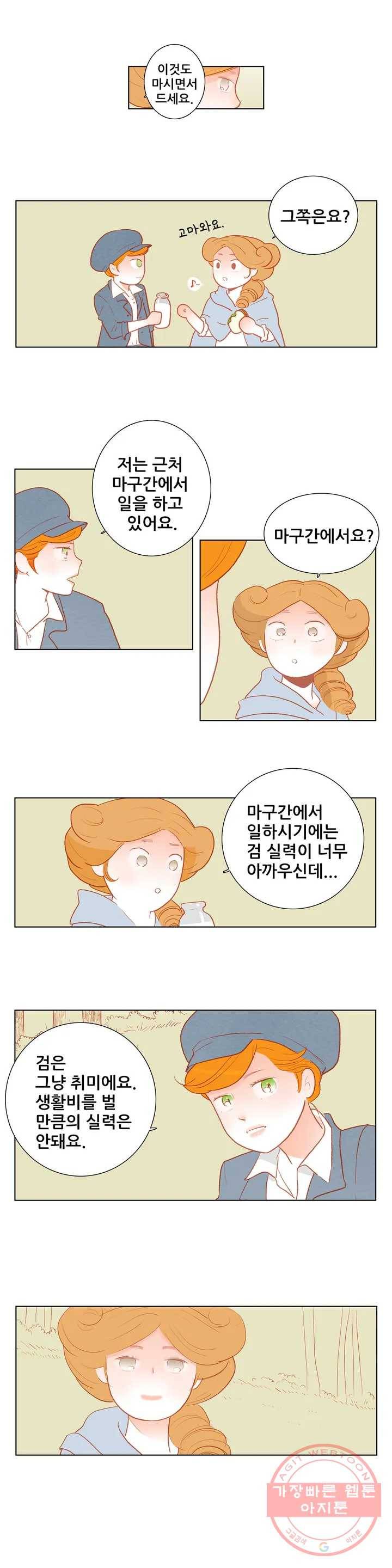 안나 이야기 39화 9