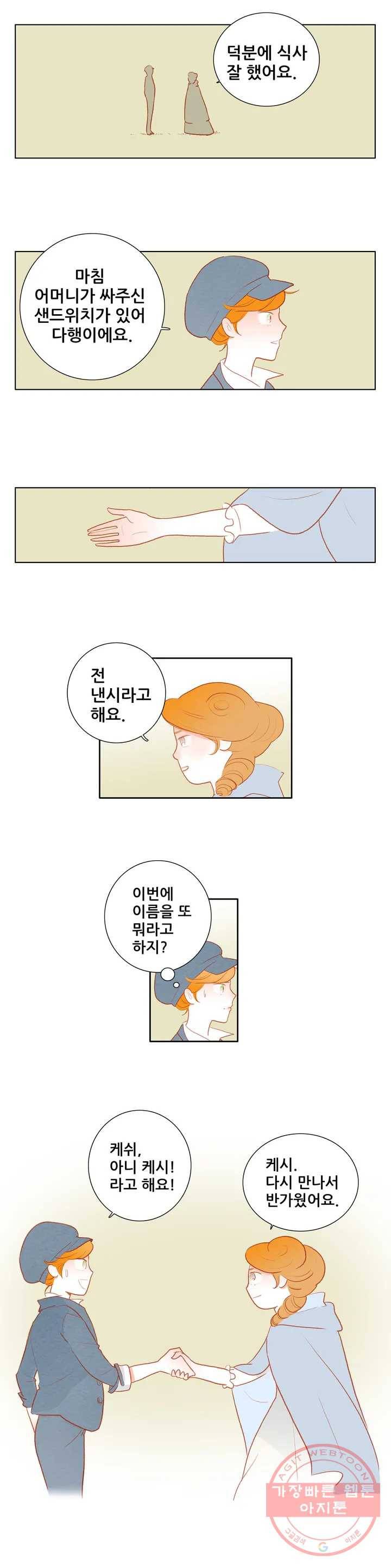 안나 이야기 39화 10