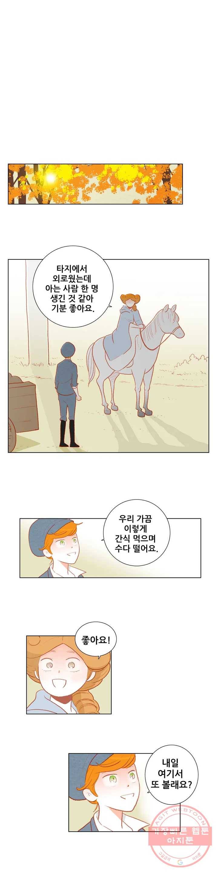 안나 이야기 39화 11