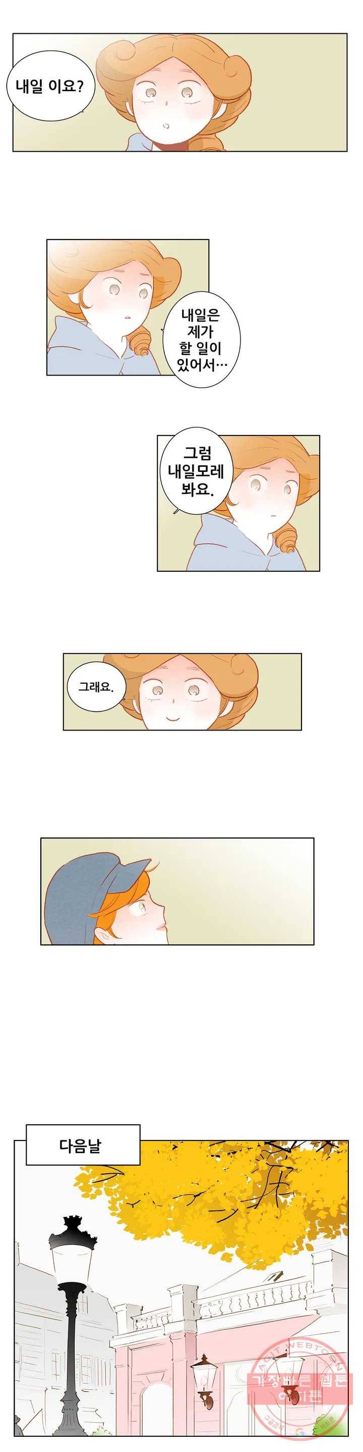 안나 이야기 39화 12