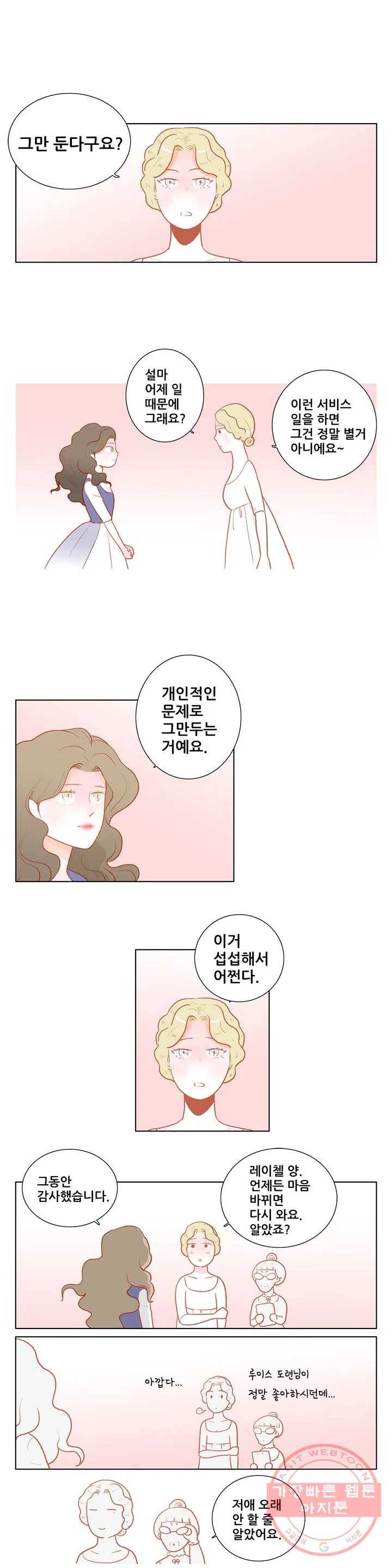 안나 이야기 39화 13