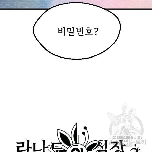 라나도의 심장 57화 6