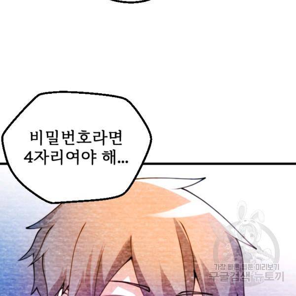라나도의 심장 57화 9