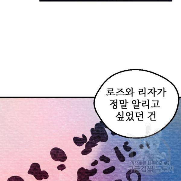 라나도의 심장 57화 12