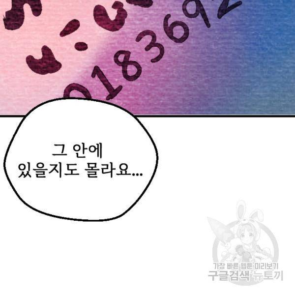 라나도의 심장 57화 13