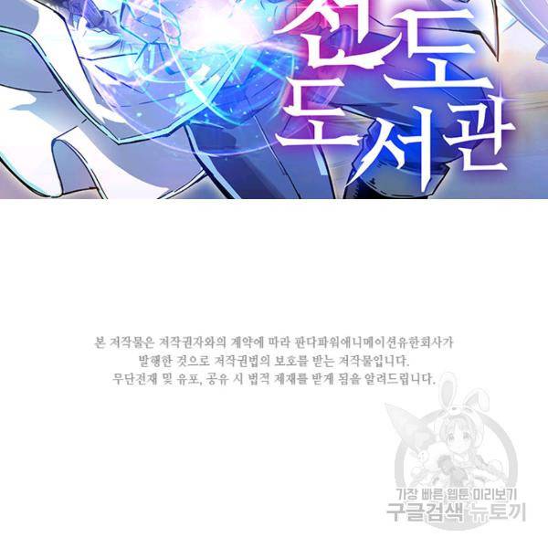 천도 도서관 112화 2