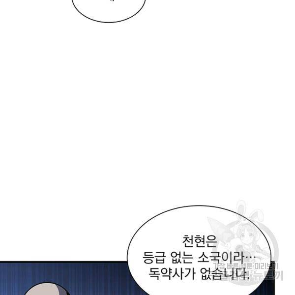 천도 도서관 112화 6
