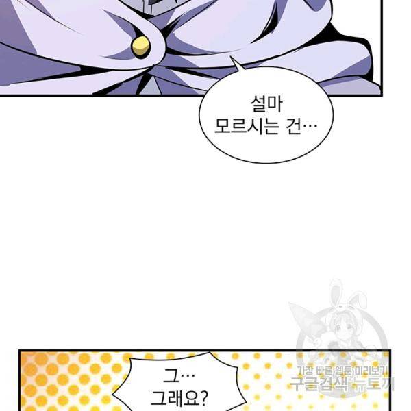 천도 도서관 112화 8