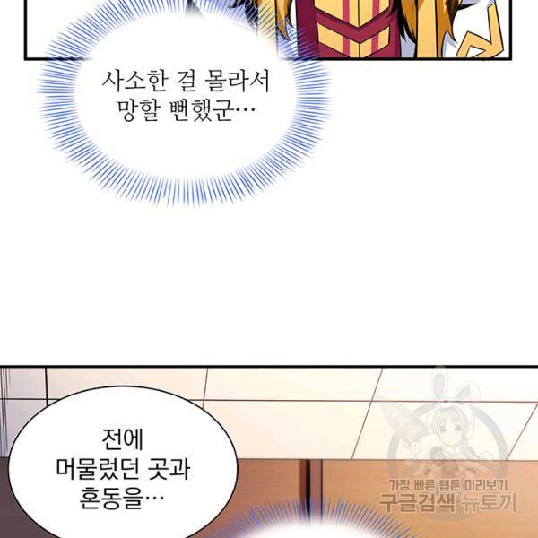 천도 도서관 112화 10