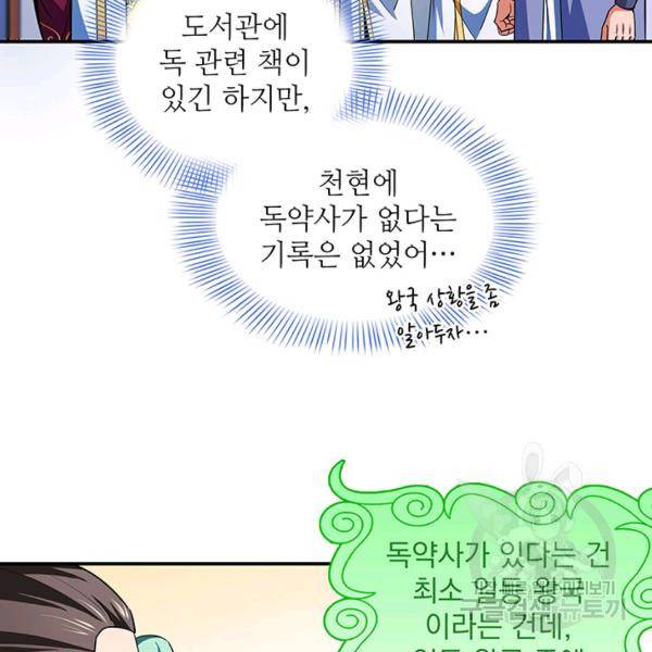 천도 도서관 112화 12