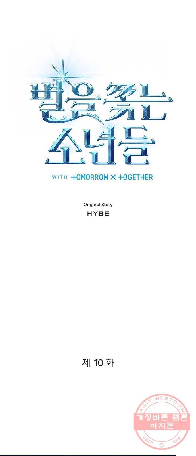별을 쫓는 소년들 10화 1