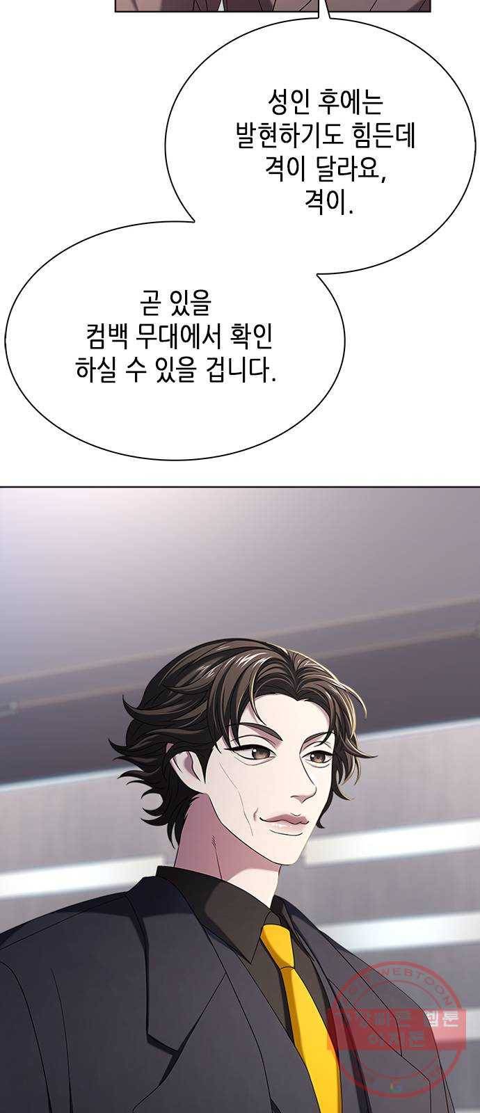 별을 쫓는 소년들 10화 4