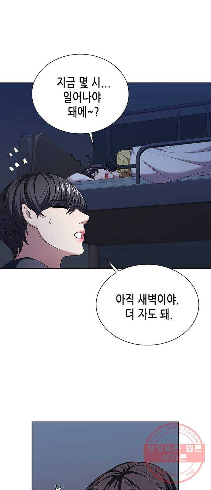 별을 쫓는 소년들 10화 20