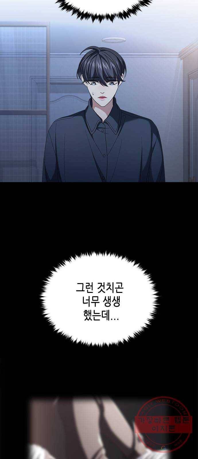 별을 쫓는 소년들 10화 23