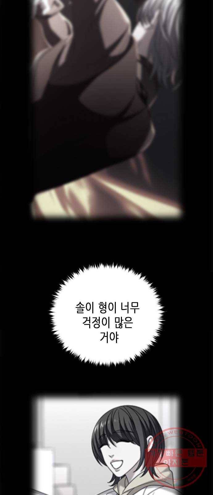 별을 쫓는 소년들 10화 24