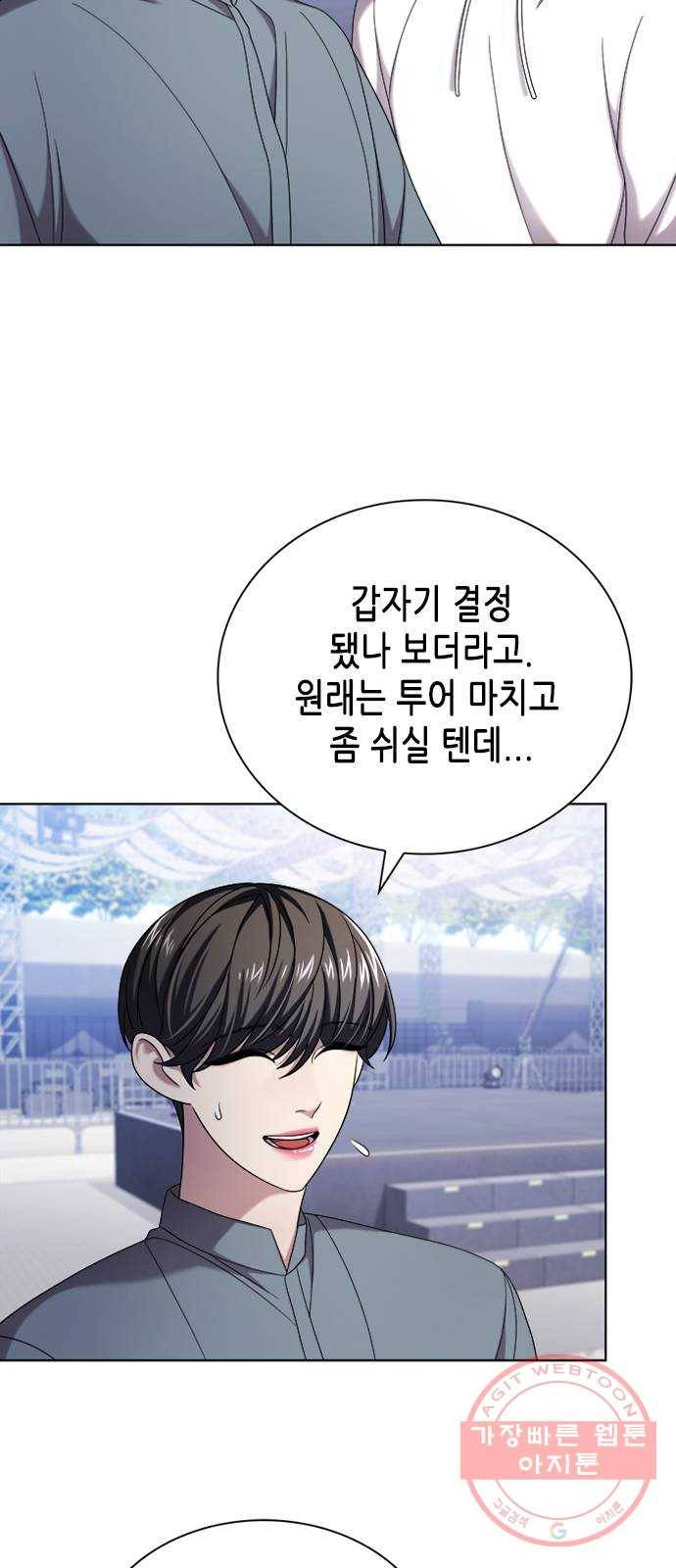 별을 쫓는 소년들 10화 34
