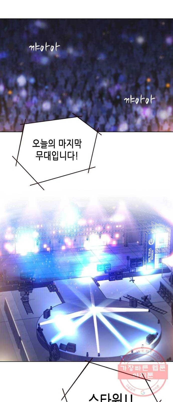 별을 쫓는 소년들 10화 41