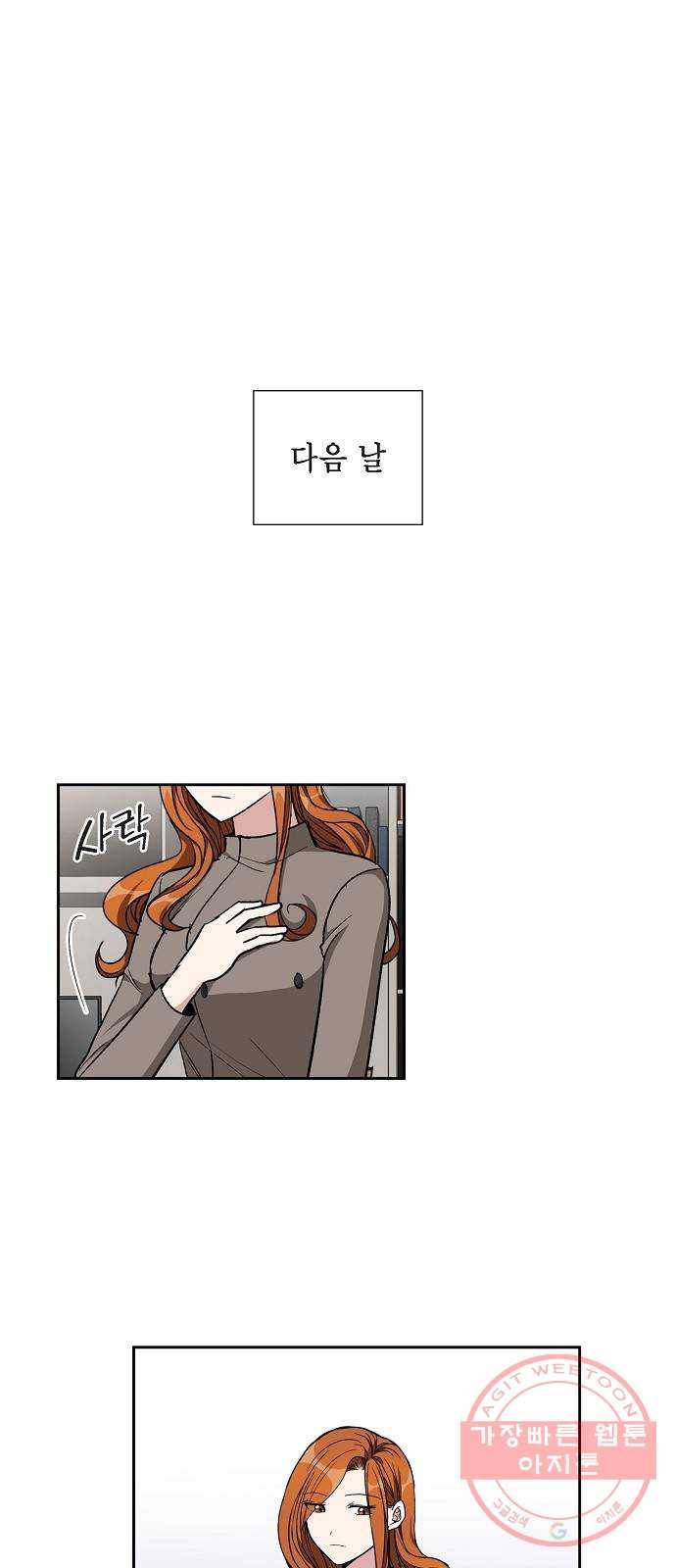 원하는 건 너 하나 87화 우리 비 그치면 산책할까? (2) 1