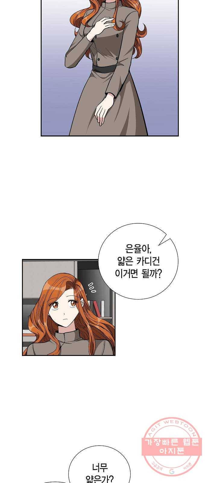 원하는 건 너 하나 87화 우리 비 그치면 산책할까? (2) 2