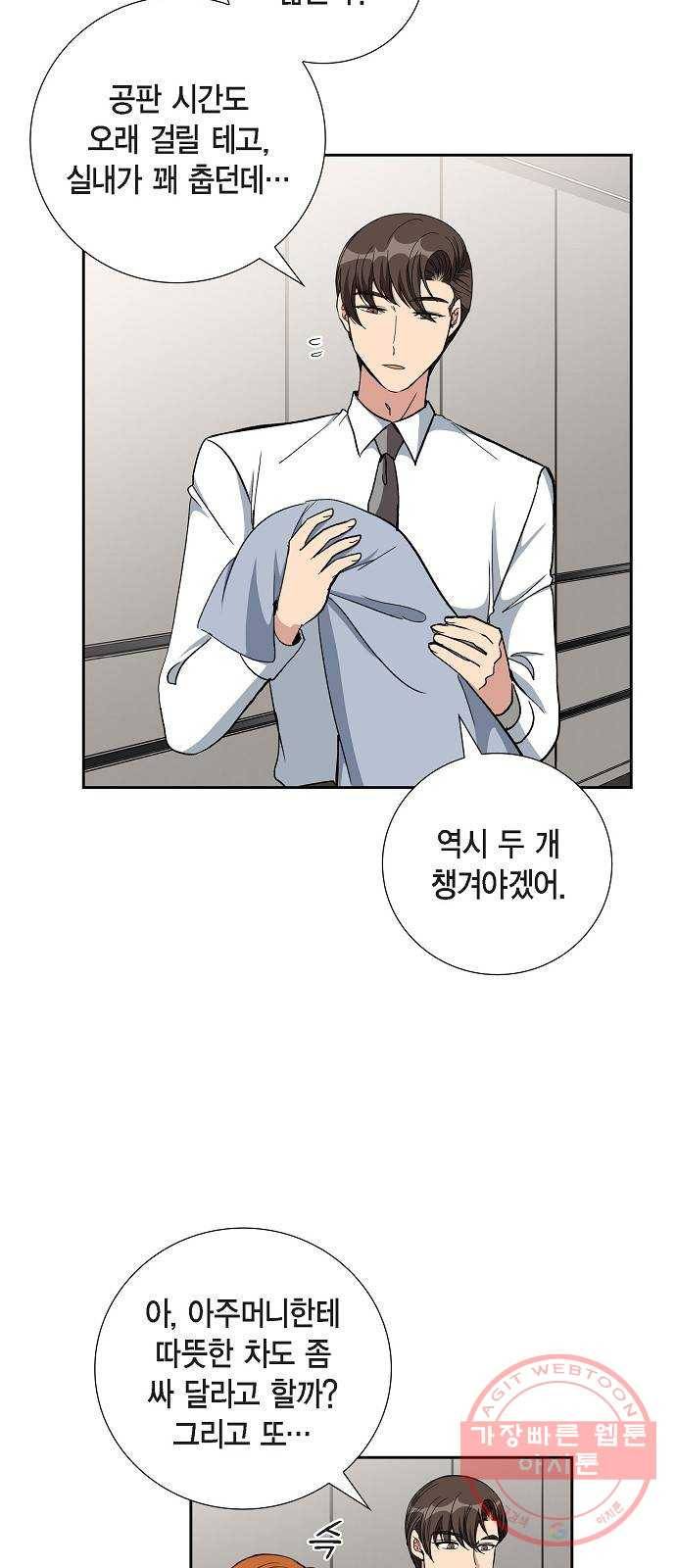 원하는 건 너 하나 87화 우리 비 그치면 산책할까? (2) 3