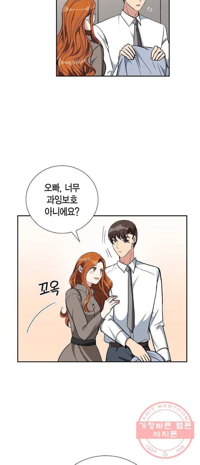원하는 건 너 하나 87화 우리 비 그치면 산책할까? (2) 4