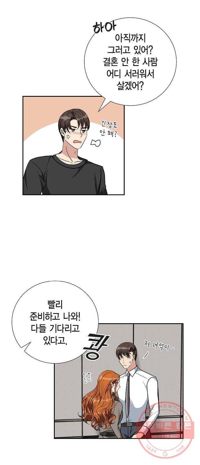 원하는 건 너 하나 87화 우리 비 그치면 산책할까? (2) 8