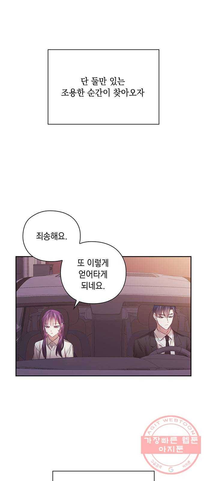 이제야 연애 28화 3