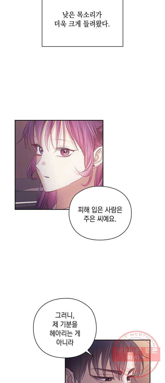이제야 연애 28화 4