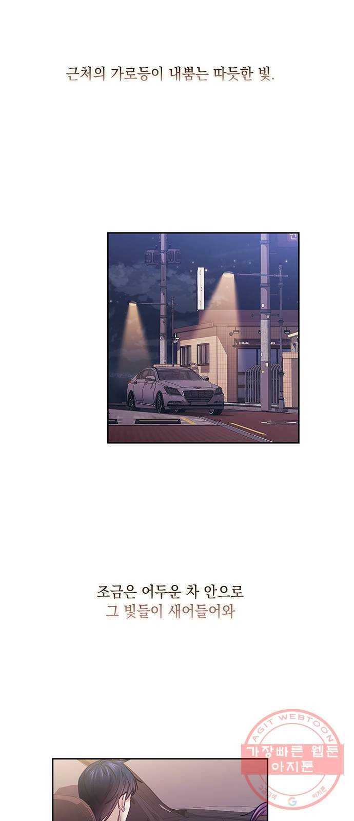이제야 연애 28화 8