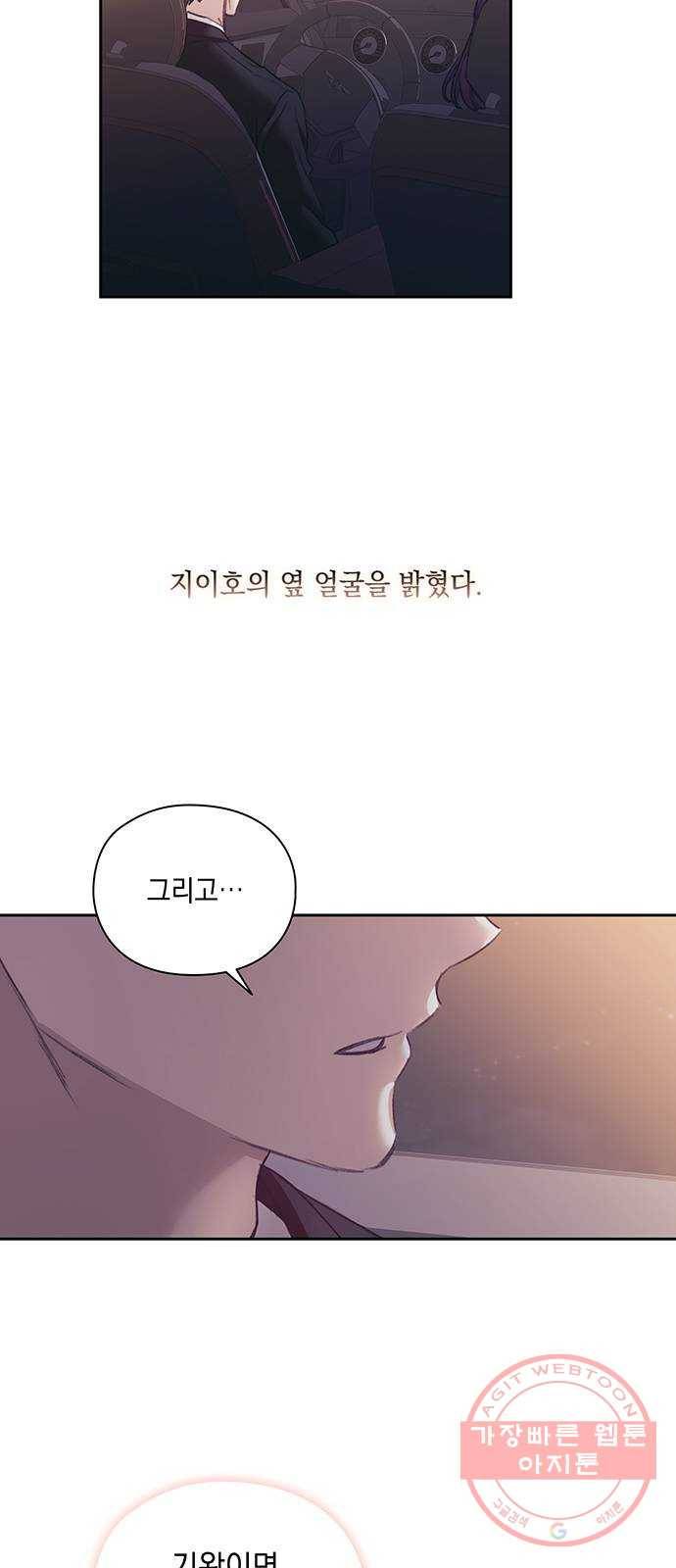 이제야 연애 28화 9
