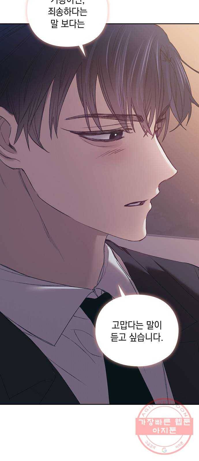 이제야 연애 28화 10